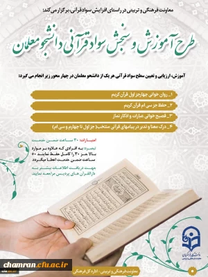 طرح آموزش و سنجش سواد قرآنی دانشجومعلمان