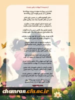 شعری با عنوان «از مدرسه تا بهشت راهی نیست» 2