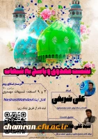 نشست مهدوی و پاسخ به شبهات 2