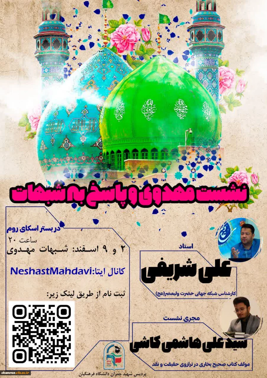 نشست مهدوی و پاسخ به شبهات 2