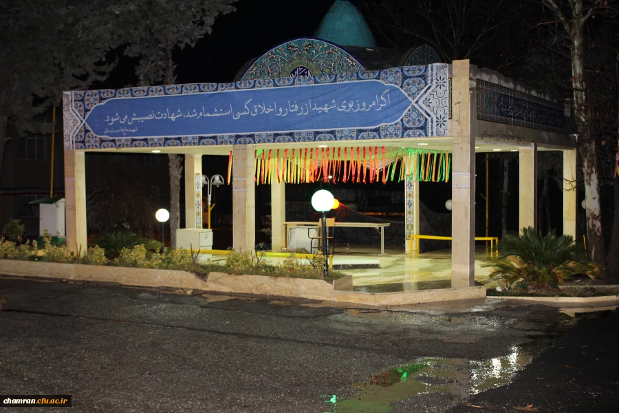 تصاویری از محیط پردیس شهید چمران 7