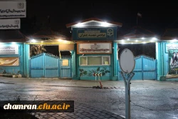 چشم انداز شب در پردیس شهید چمران 5