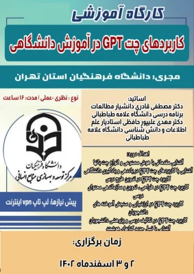 دوره کاربردهای چت GPT در آموزش دانشگاهی 2