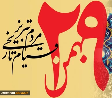 ۲۹ بهمن؛ سالروز قیام مردم تبریز 2