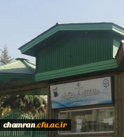 تصاویری از پردیس شهید چمران 6