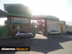 تصاویری از پردیس شهید چمران 8