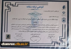 مقالات اعضای پردیس شهید چمران در همایش بین المللی روان شناسی مدرسه 3