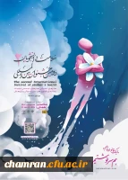 دومین جشنواره بین المللی سلامت دانشجویان 2