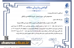 مقالات اعضای پردیس شهید چمران در همایش بین المللی روان شناسی مدرسه 4