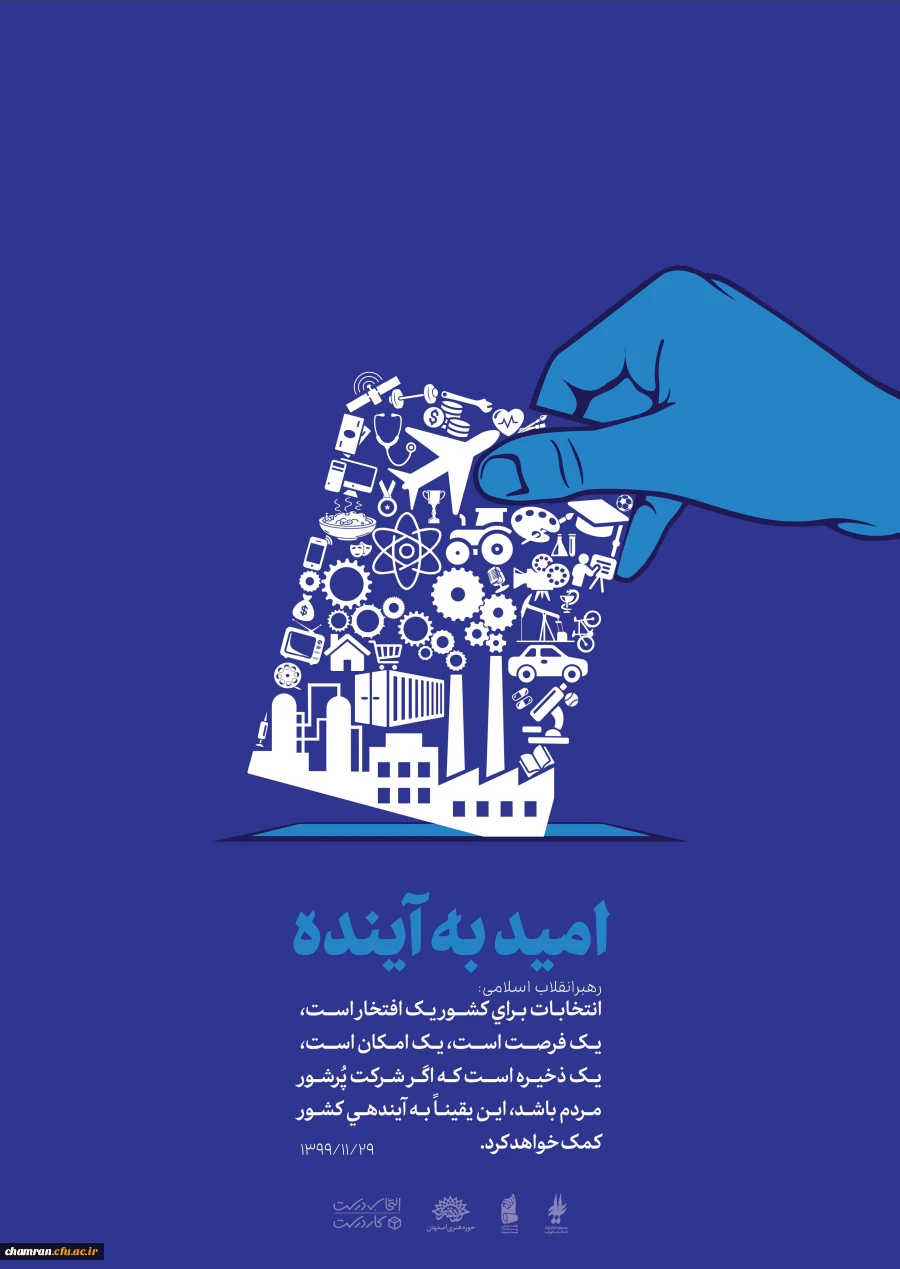 انتخابات در نظام مردم سالار دینی 2