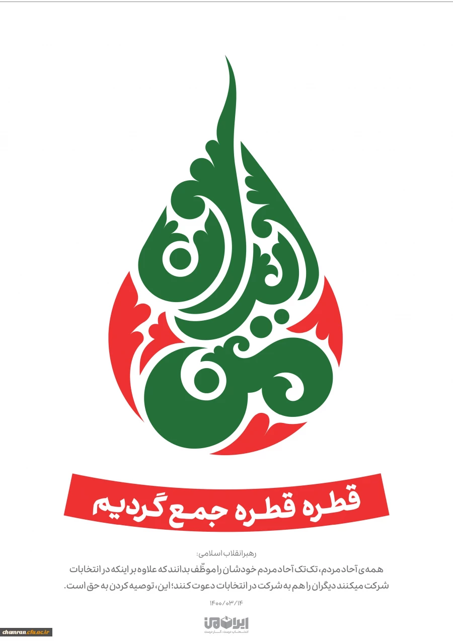 اخلاق انتخاباتی 2