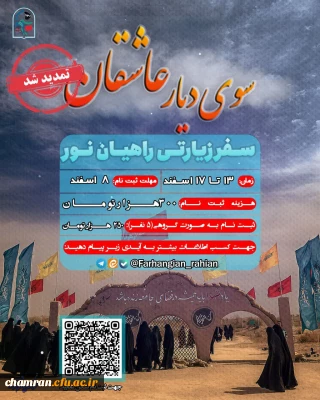 سفر زیارتی راهیان نور