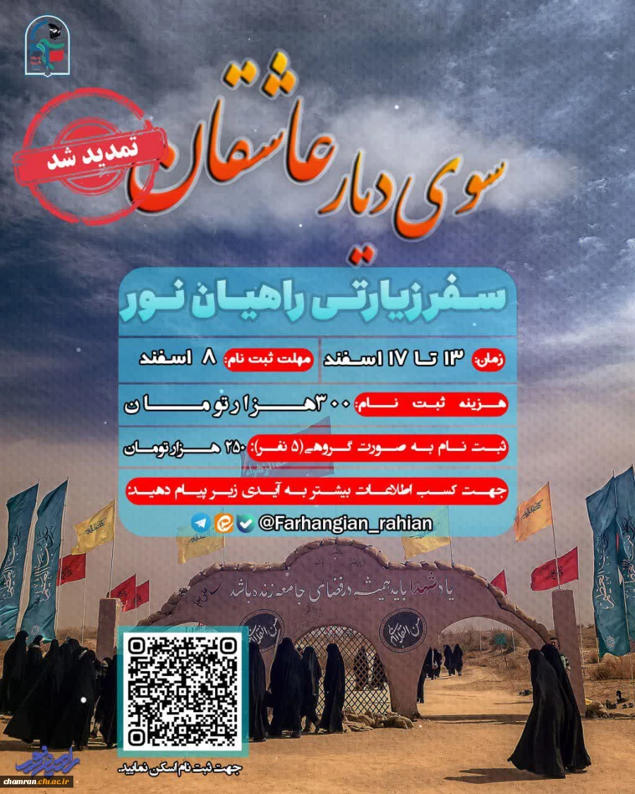 سفر زیارتی راهیان نور 2