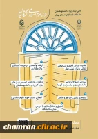 ثبت نام حوزه علوم اسلامی دانشگاهیان 2