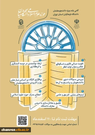 ثبت نام حوزه علوم اسلامی دانشگاهیان