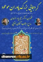 گردهمایی بزرگ یاوران موعود جشن ولادت امام زمان عج و روز امور تربیتی 2