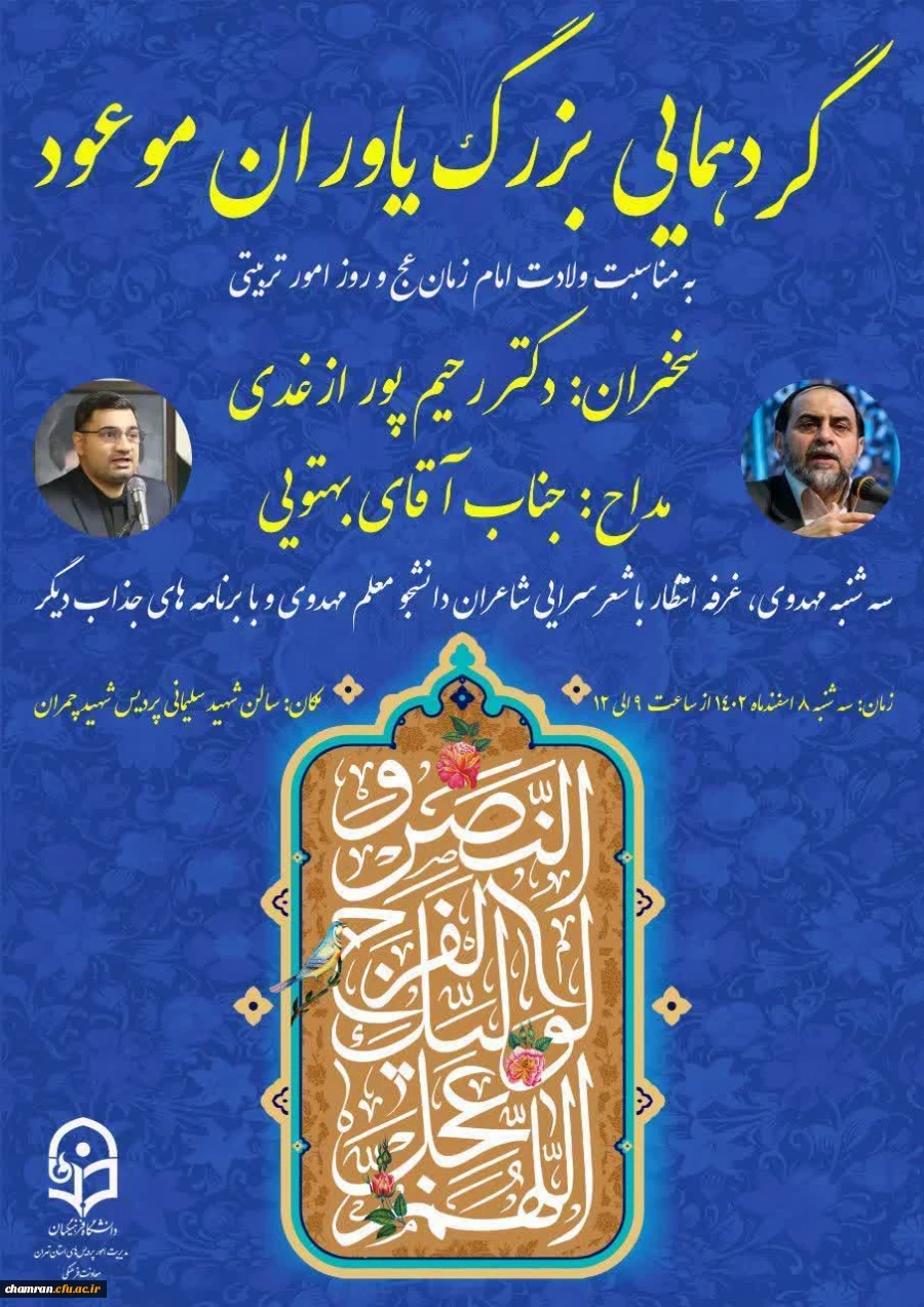 گردهمایی بزرگ یاوران موعود جشن ولادت امام زمان عج و روز امور تربیتی 2