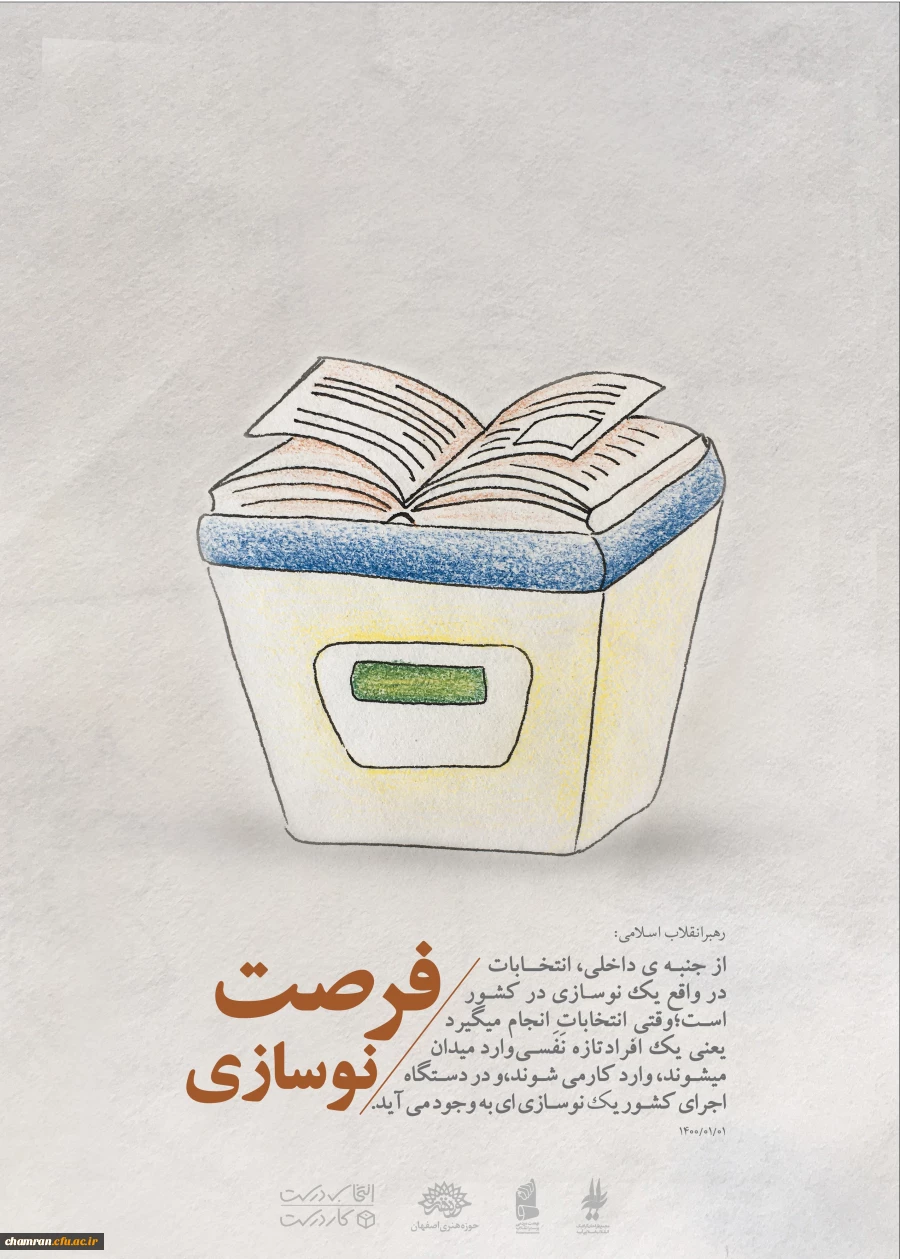 وظایف و اخلاق انتخاباتی مردم 2