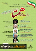 سلسله نشست های علمی همتا (هم اندیشی مدرّسان تربیت اسلامی) 2