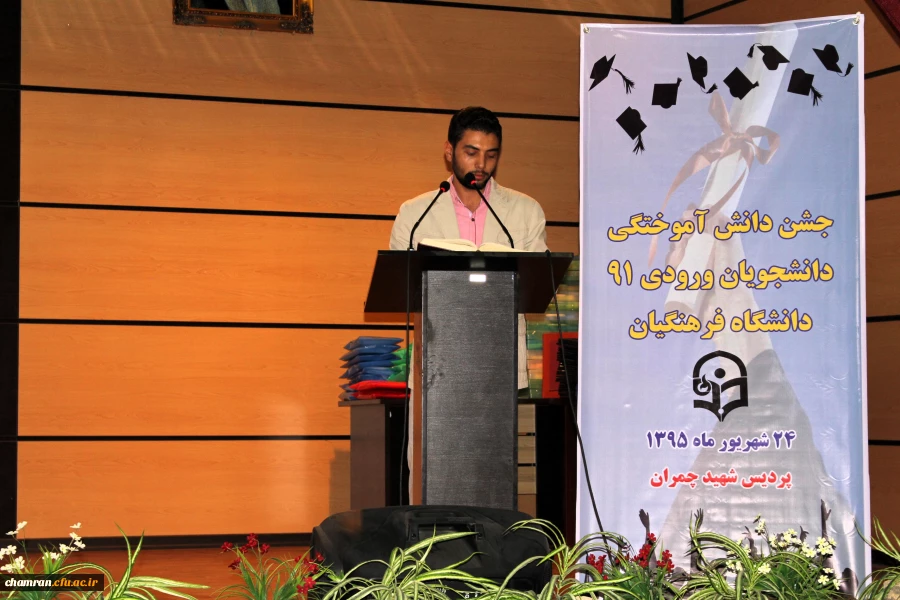 جشن دانش آموختگی اولین ورودیهای دانشگاه فرهنگیان در پردیس شهید چمران 3