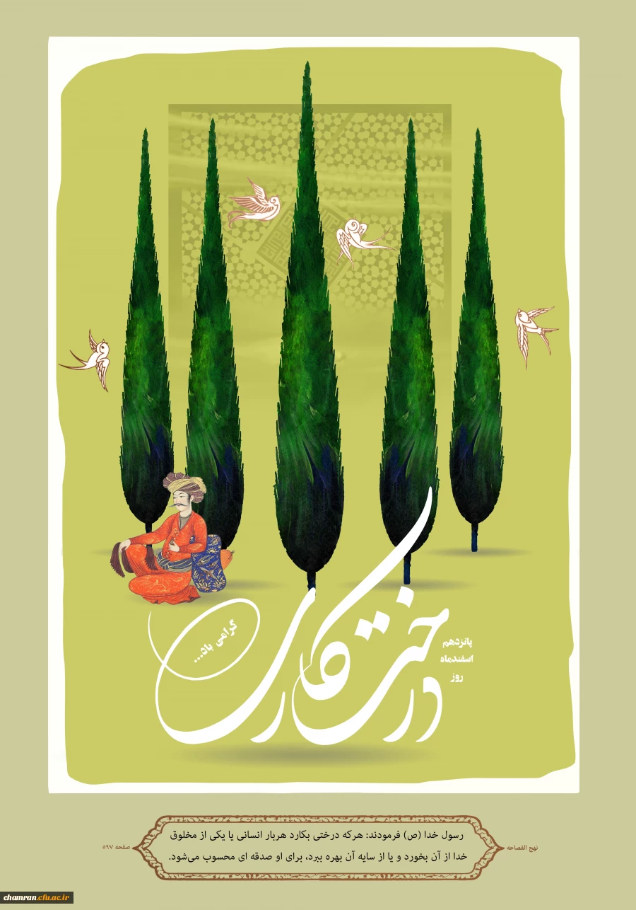 هفته درختکاری گرامی باد 2