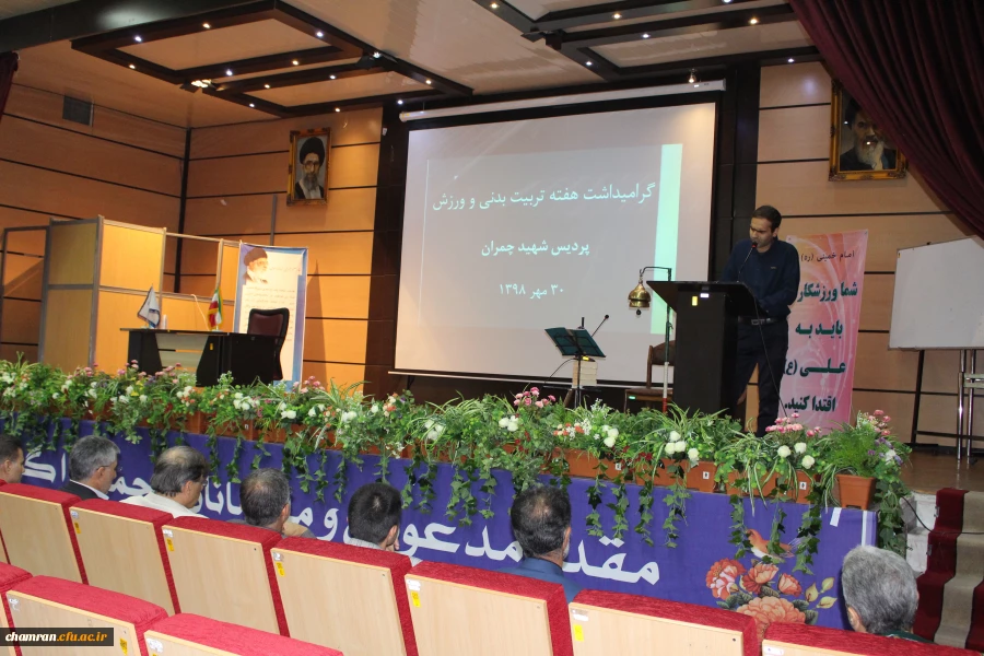 مراسم بزرگداشت هفته تربیت بدنی - ۳۰ مهر ۱۳۹۸ 2