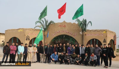 اردوی راهیان نور دانشجویان پردیس شهید چمران 