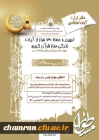 طرح ملی قرآنی مسطورا سطر سطر زندگی با آیه ها 2