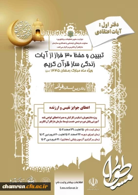 طرح ملی قرآنی مسطورا سطر سطر زندگی با آیه ها