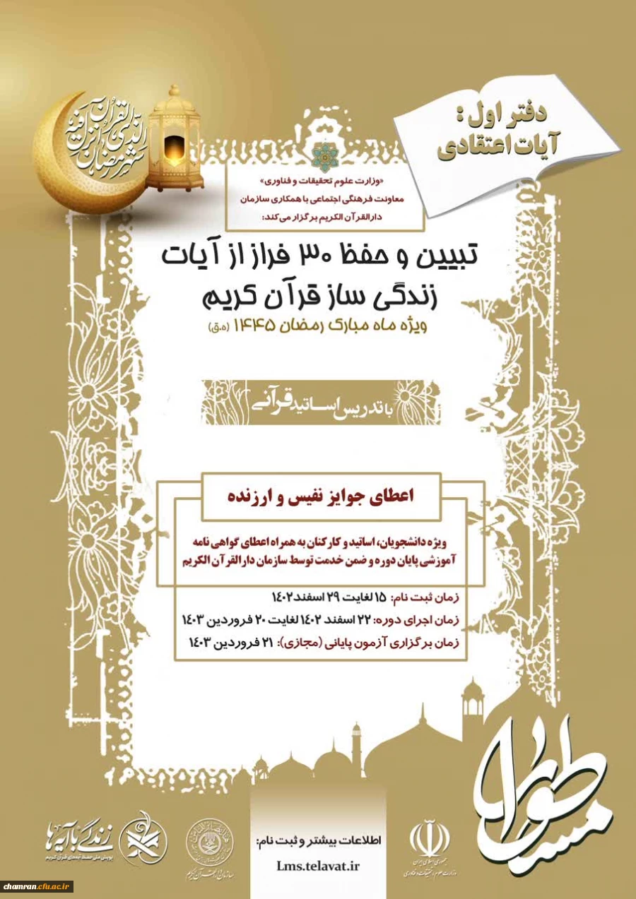 طرح ملی قرآنی مسطورا سطر سطر زندگی با آیه ها 2