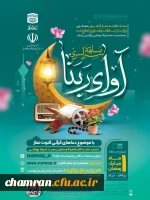 مسابقه سراسری «آوای ربنا» 2