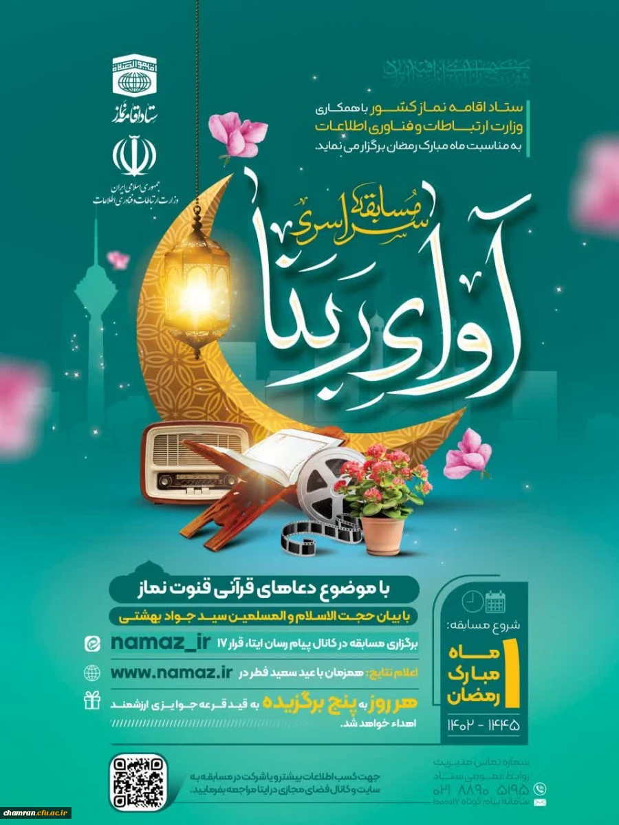 مسابقه سراسری «آوای ربنا» 2