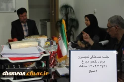 جلسه هماهنگی کمیسیون موارد خاص 3