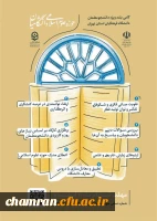 ثبت نام حوزه علوم اسلامی دانشگاهیان 2