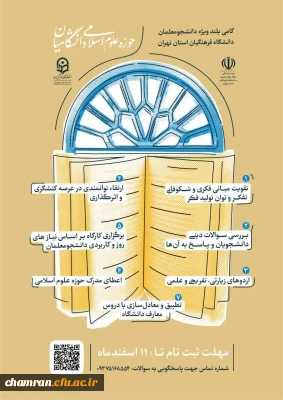 ثبت نام حوزه علوم اسلامی دانشگاهیان