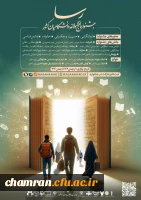 جشنواره نهج البلاغه دانشگاهیان کشور 2