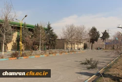 تصاویری از پردیس شهید چمران در بهمن ۱۴۰۲ 2