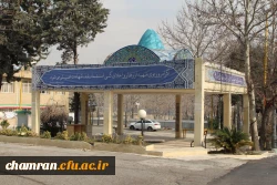 تصاویری از پردیس شهید چمران در بهمن ۱۴۰۲ 3