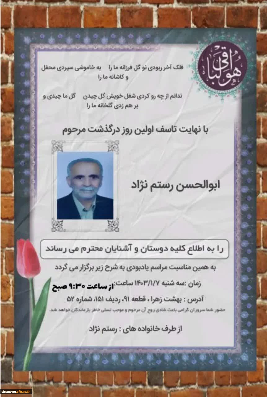 تسلیت مصیبت وارده به خانم رستم نژاد 
 2