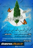 نخستین جشنواره ادبی دانشگاه فرهنگیان استان تهران 2