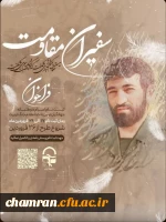 فراخوان ثبت نام اعزام داوطلبانه جهادگران تبیین به خط مقدم جنگ تربیت 2