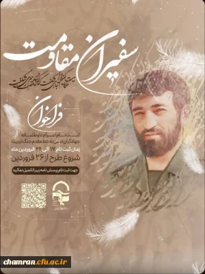 فراخوان ثبت نام اعزام داوطلبانه جهادگران تبیین به خط مقدم جنگ تربیت