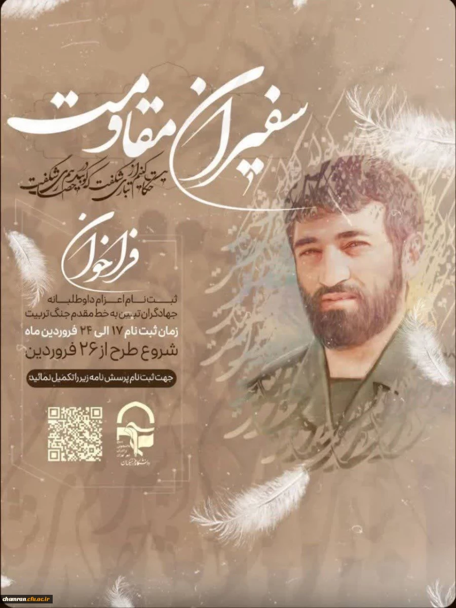 فراخوان ثبت نام اعزام داوطلبانه جهادگران تبیین به خط مقدم جنگ تربیت 2