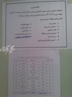 انتخابات شورای صنفی دانشجویان پردیس شهید چمران 17