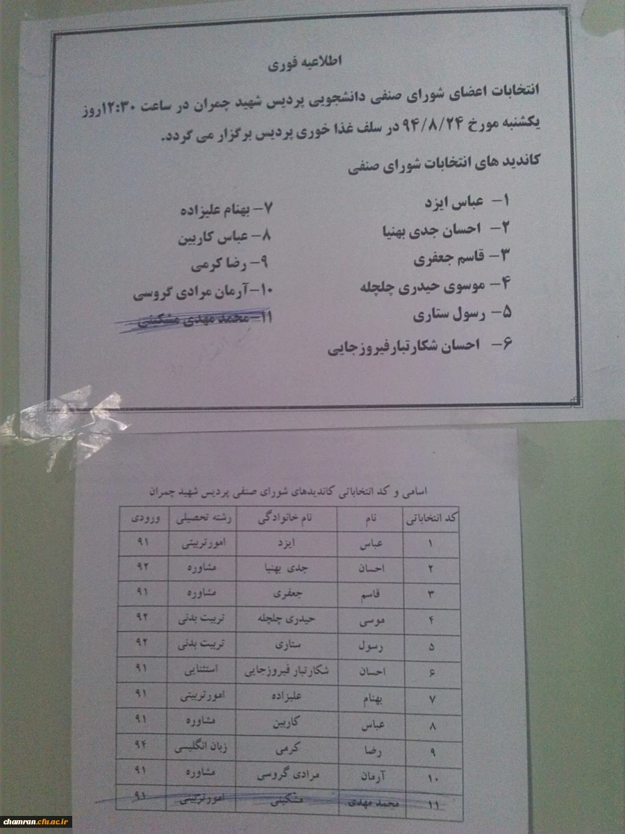 انتخابات شورای صنفی دانشجویان پردیس شهید چمران 17