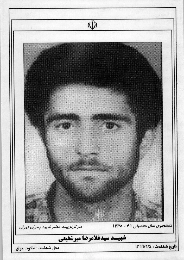 شهید سیدغلامرضا میرشفیعی