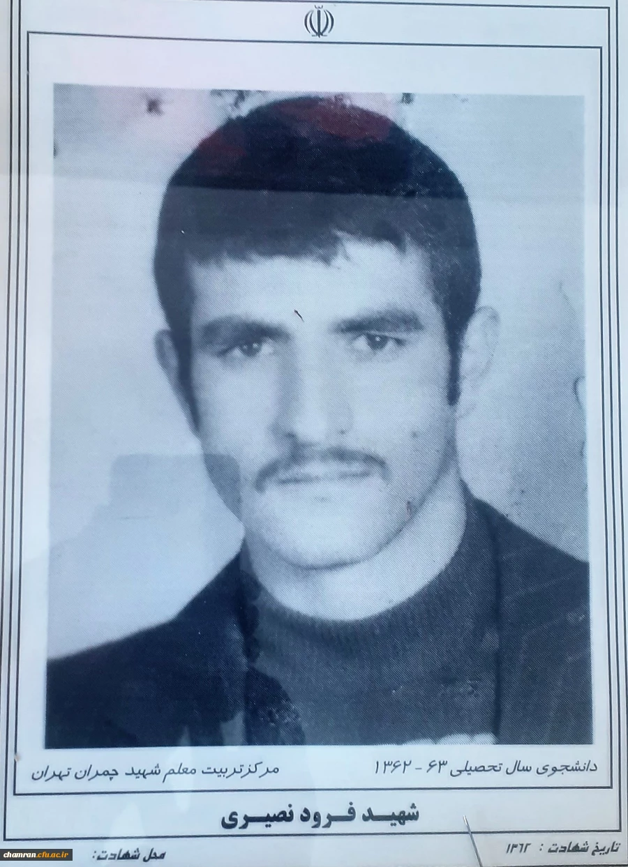 شهید فرود نصیری فارسانی