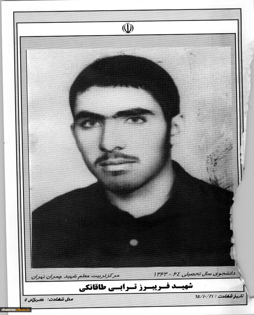 شهید فریبرز ترابی طاقانکی