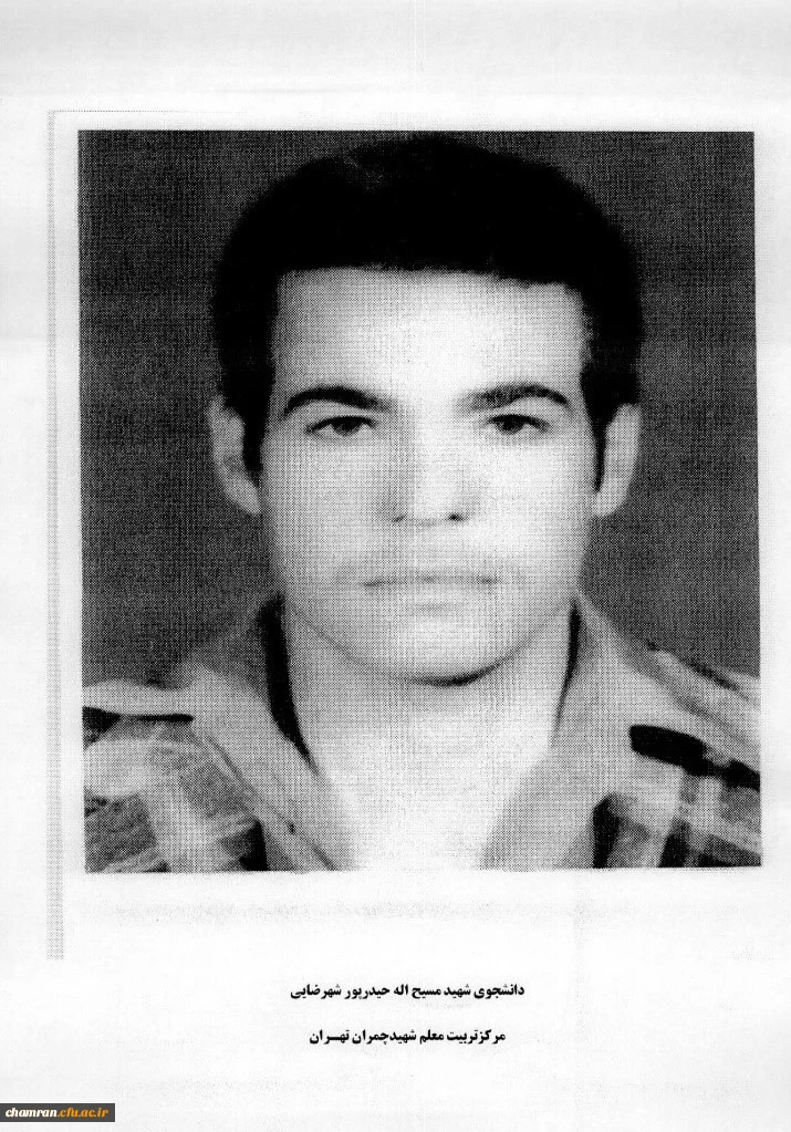 شهید مسیح اله حیدرپور شهرضایی