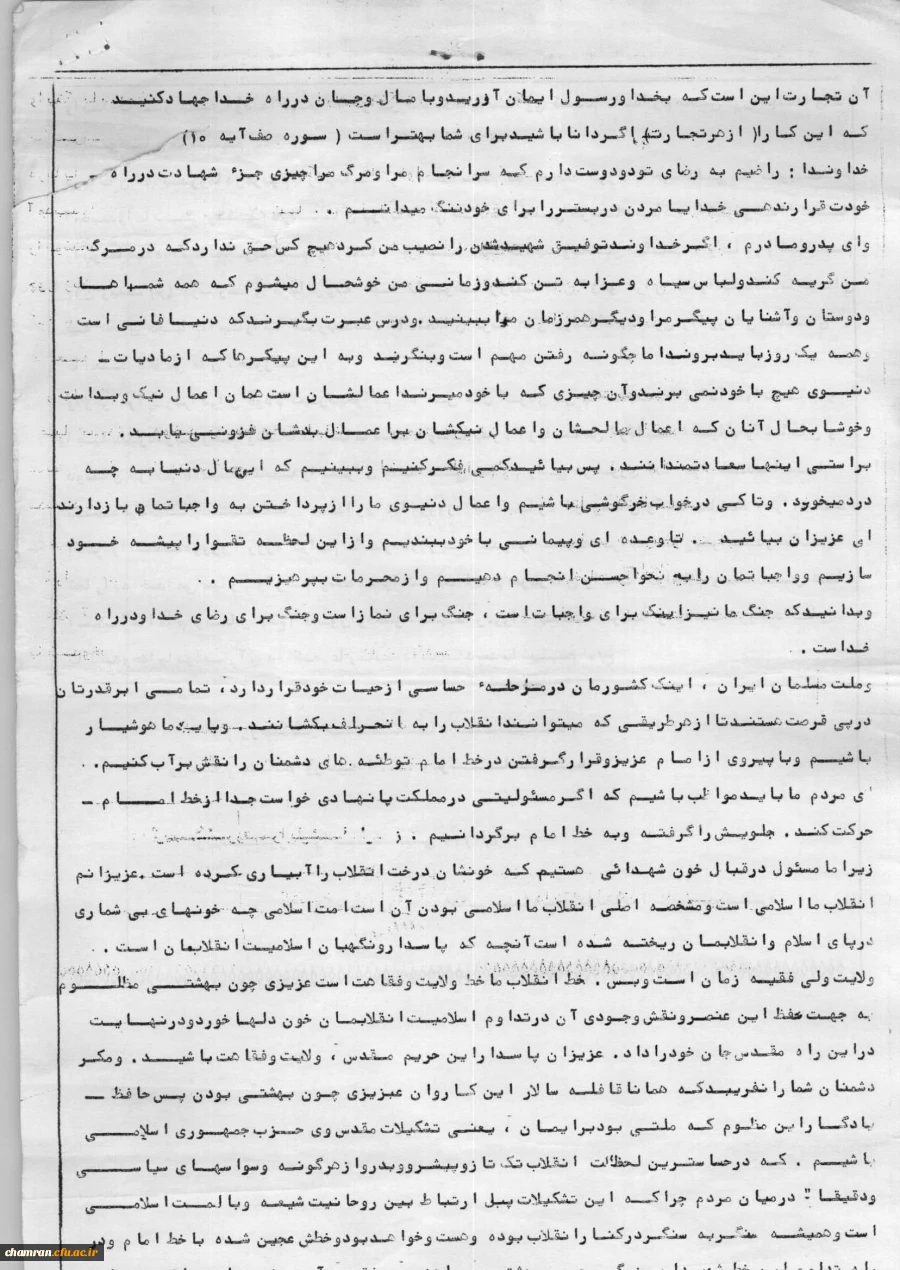 وصیت نامه شهید فریبرز ترابی طاقانکی (3)